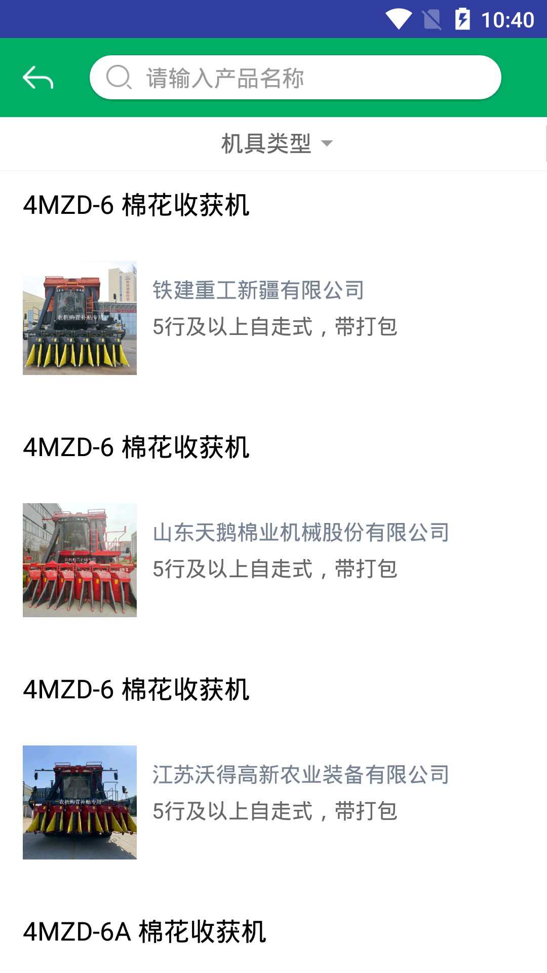 新疆农机补贴 1.4.1 安卓版 2