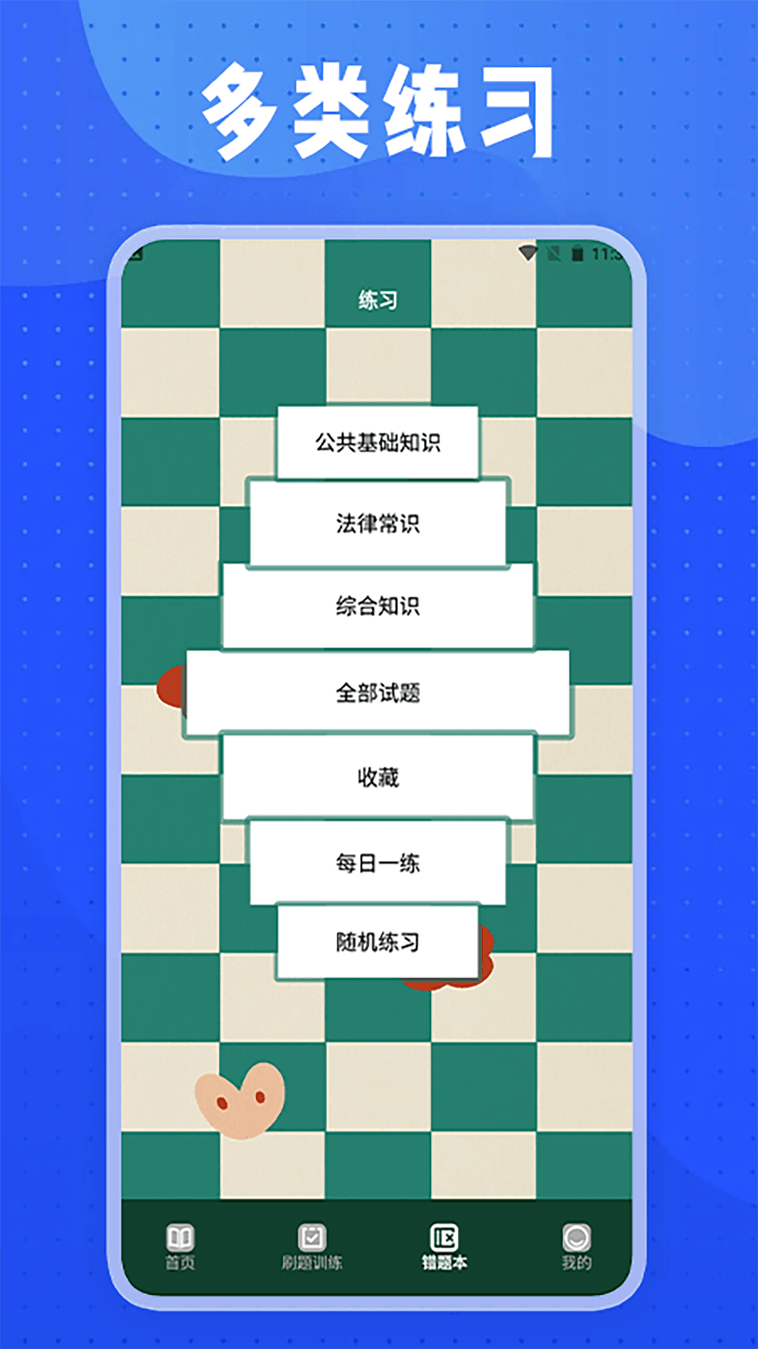 事业单位考试题库 2.1.0 安卓版 3