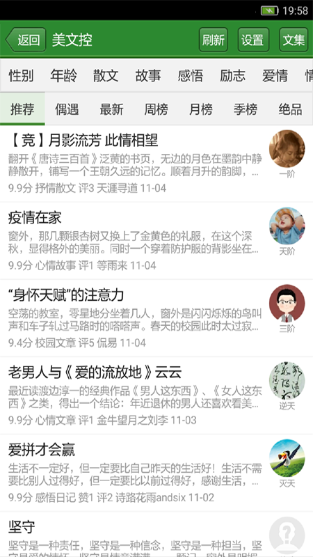 读文斋美文诗歌 14.3.9 安卓版 1