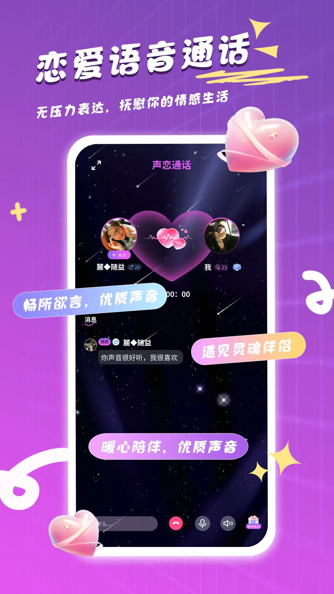 心选语音 1.3.0 安卓版 3