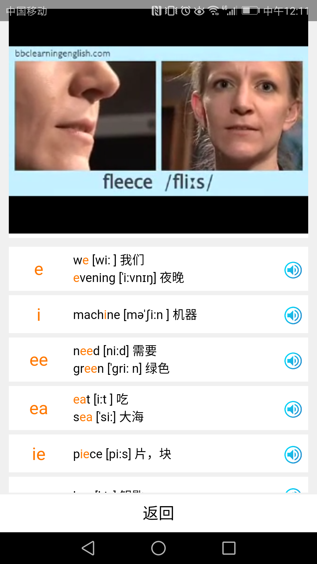 英语国际音标学习 1.3.9 安卓版 2