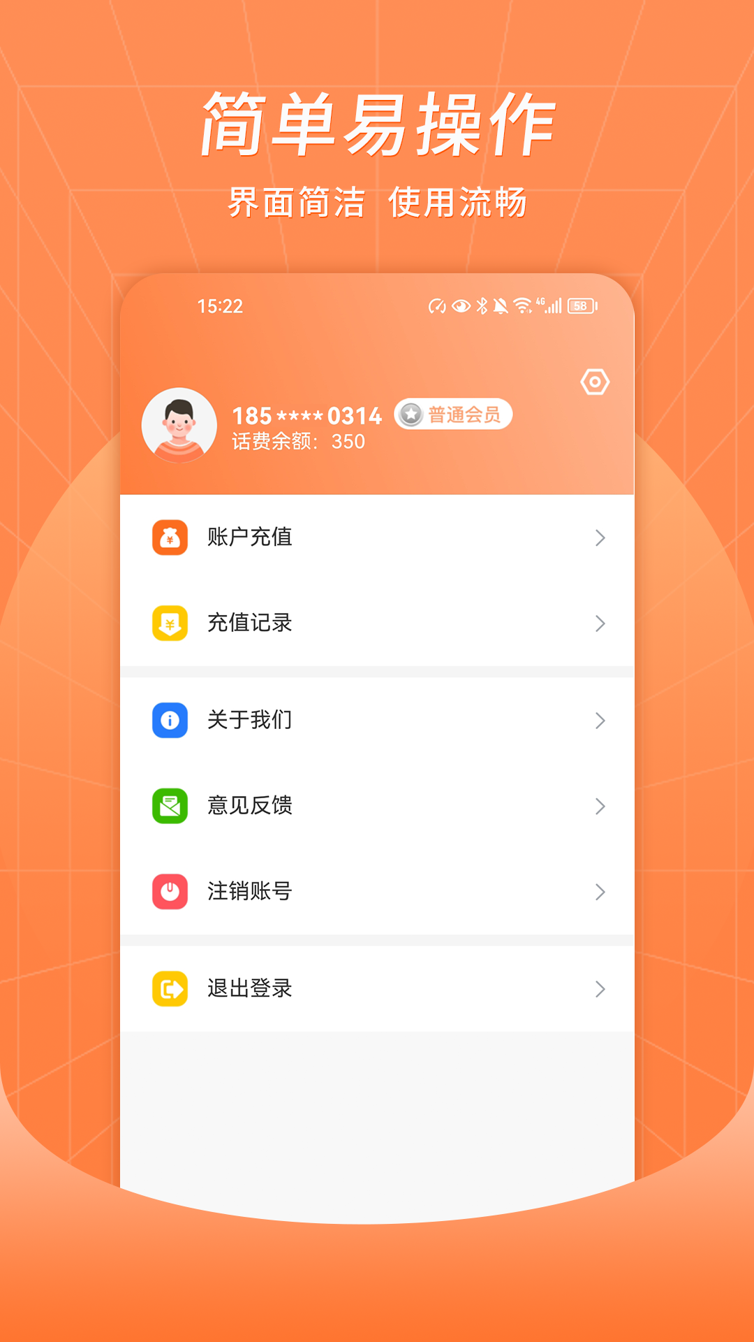 众信网络电话 1.0.6 安卓版 3