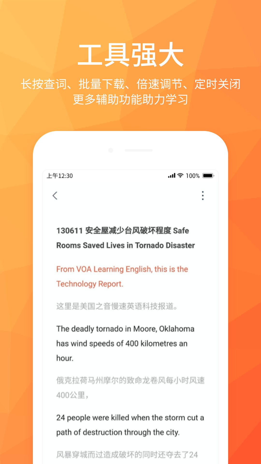 磨耳英语听力 1.2.0 安卓版 2