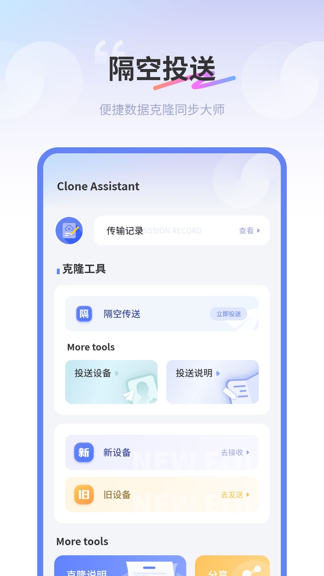 同步传输助手 1.0 安卓版 1