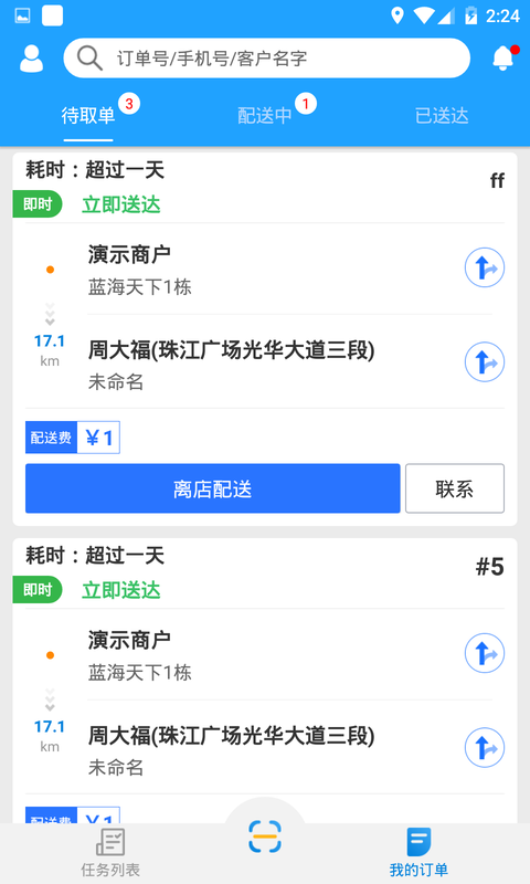 快跑者配送端 8.5.9 安卓版 1