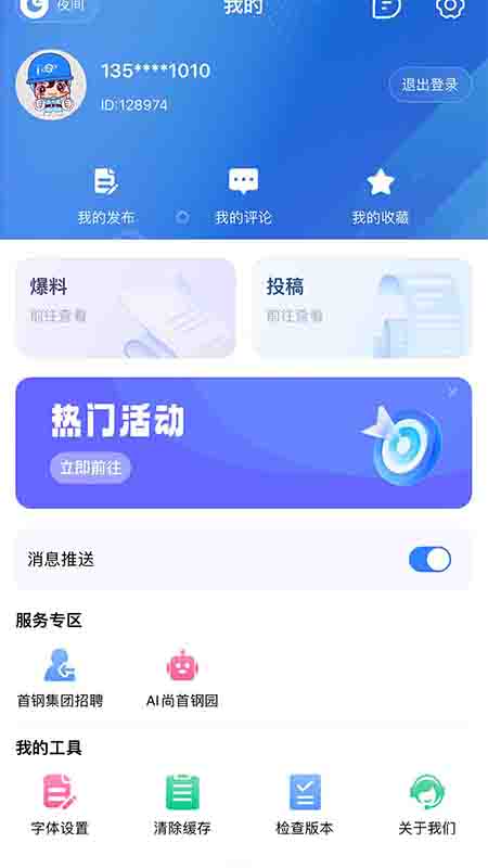 首钢日报 3.0.12 安卓版 4