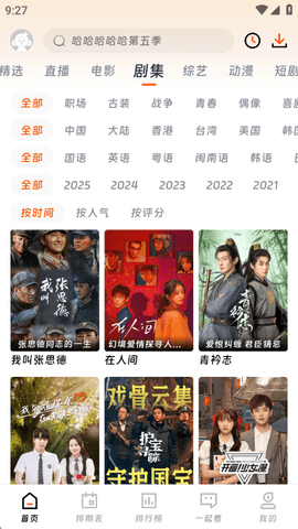 香葱追剧 1.9.6 安卓版 0