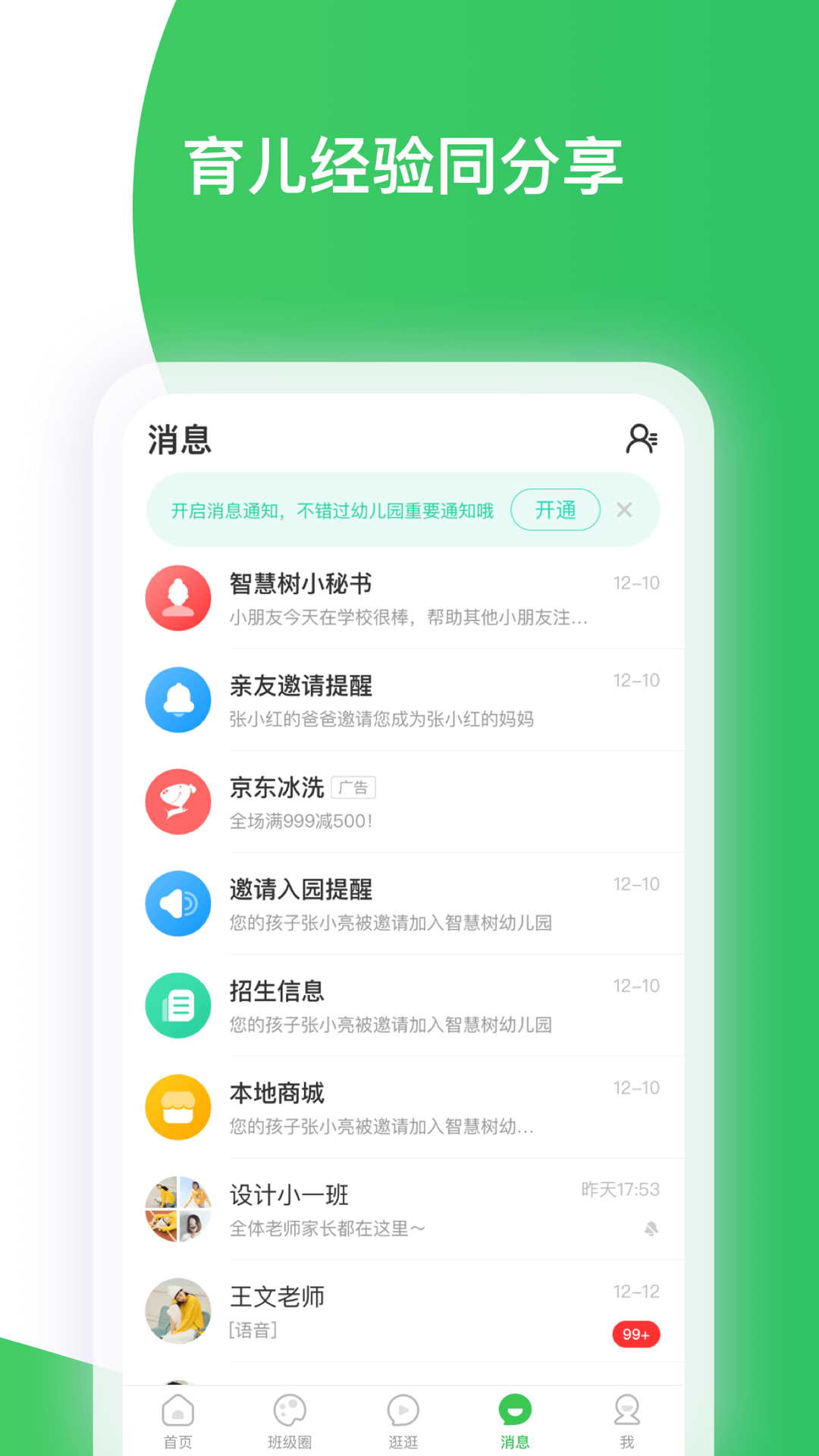 智慧树 P_Final_8.0.3 安卓版 4
