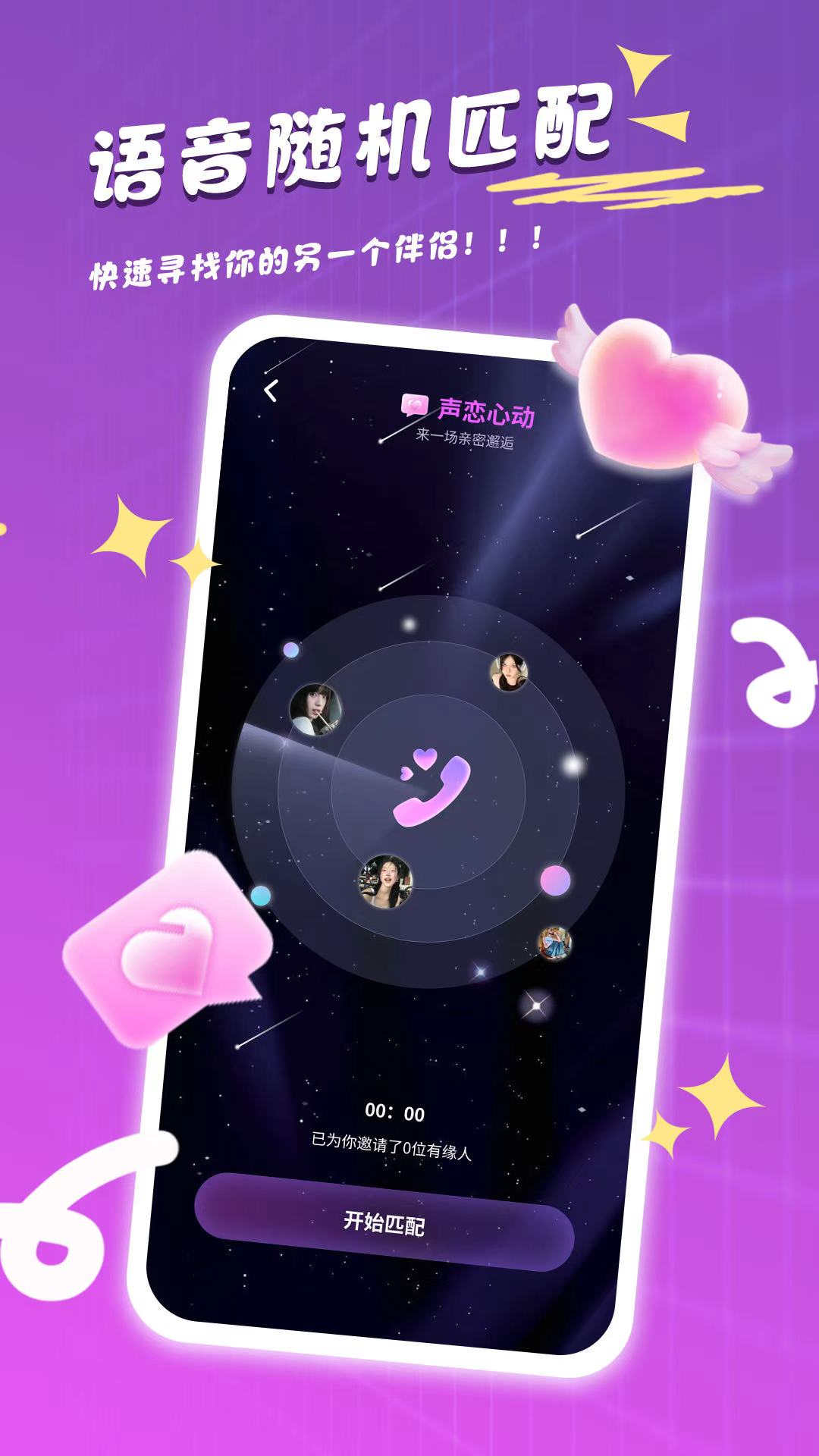 心选语音 1.3.0 安卓版 1