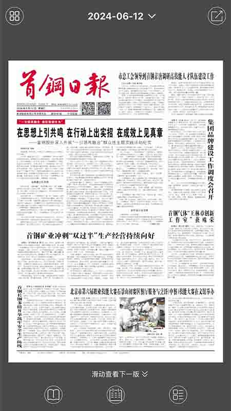 首钢日报 3.0.12 安卓版 1