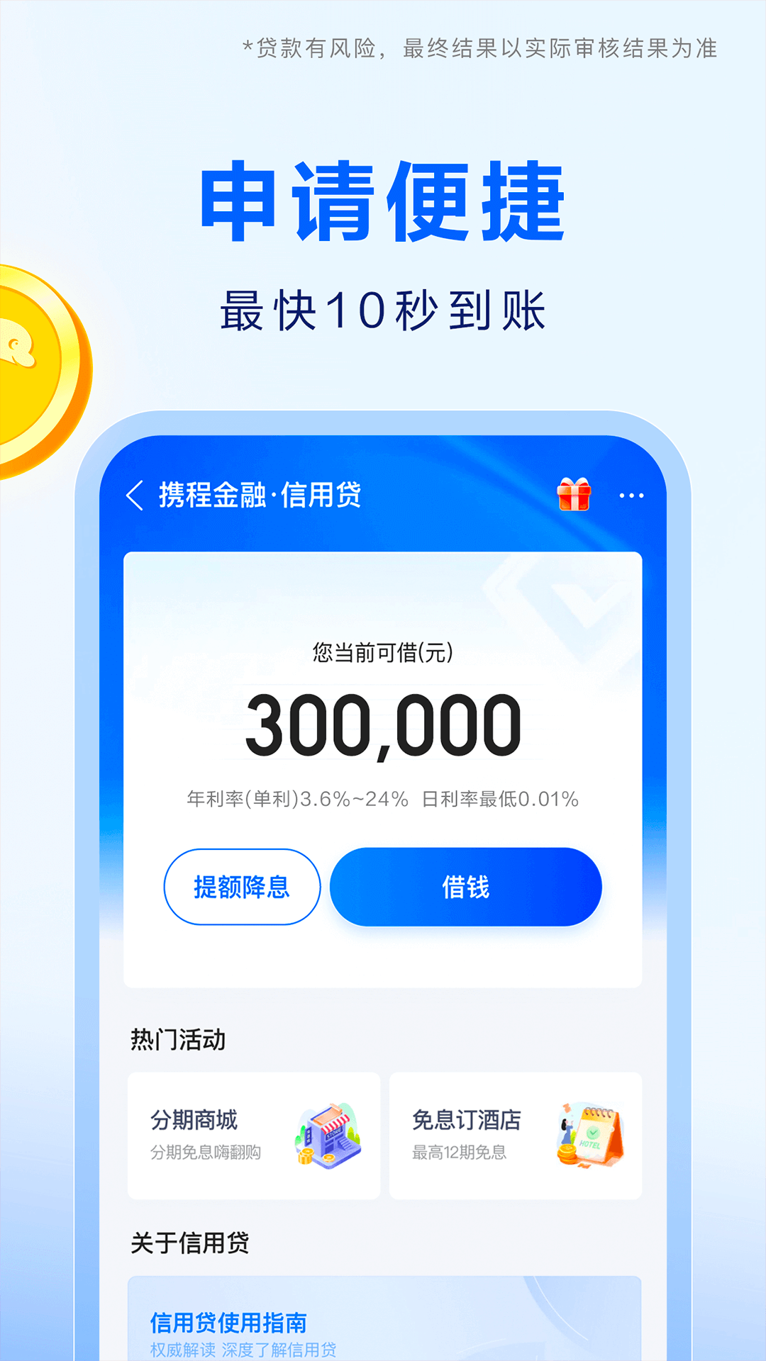 携程金融 3.6.0 安卓版 2