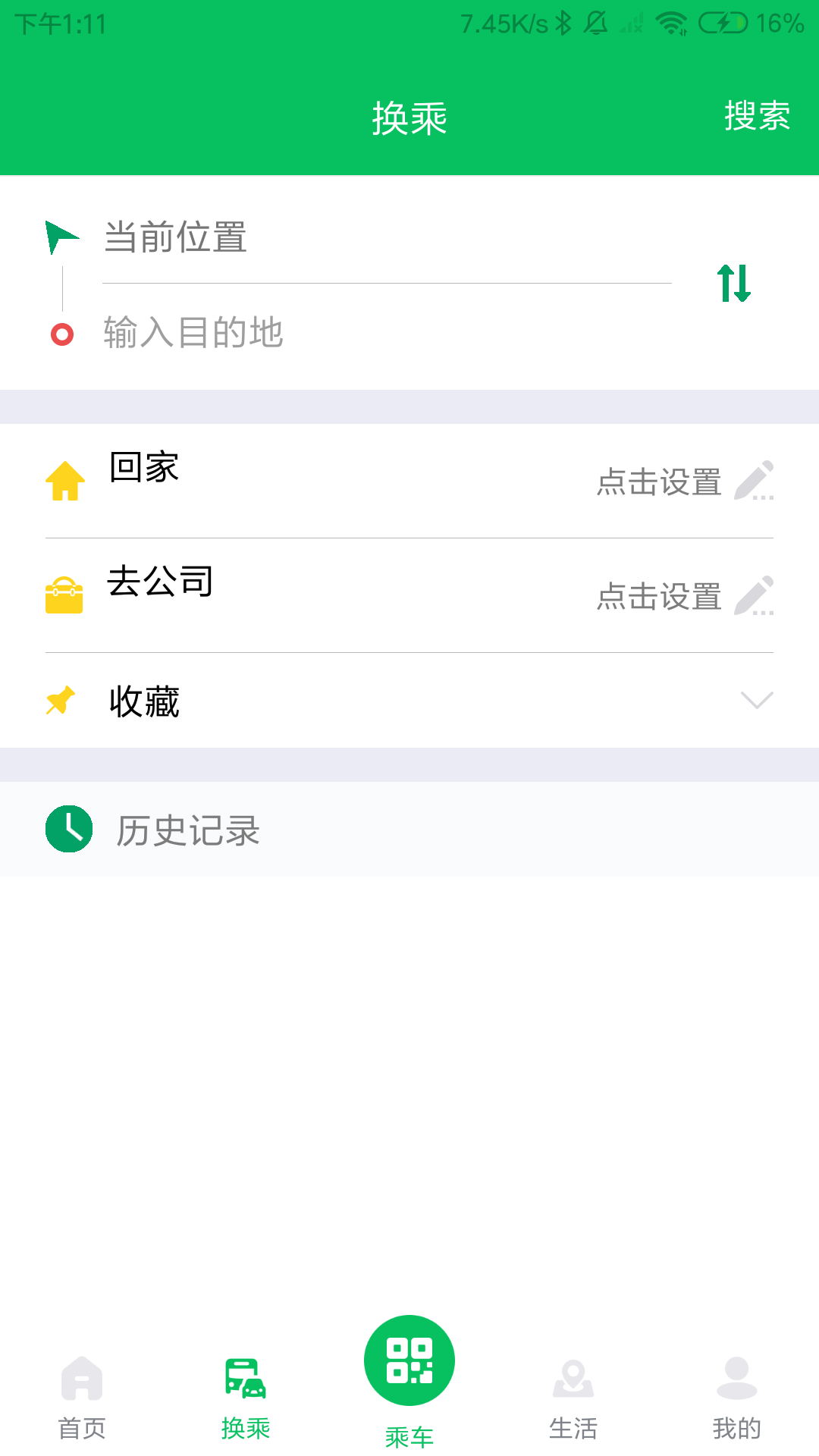 潍坊公交 2.1.6 安卓版 3
