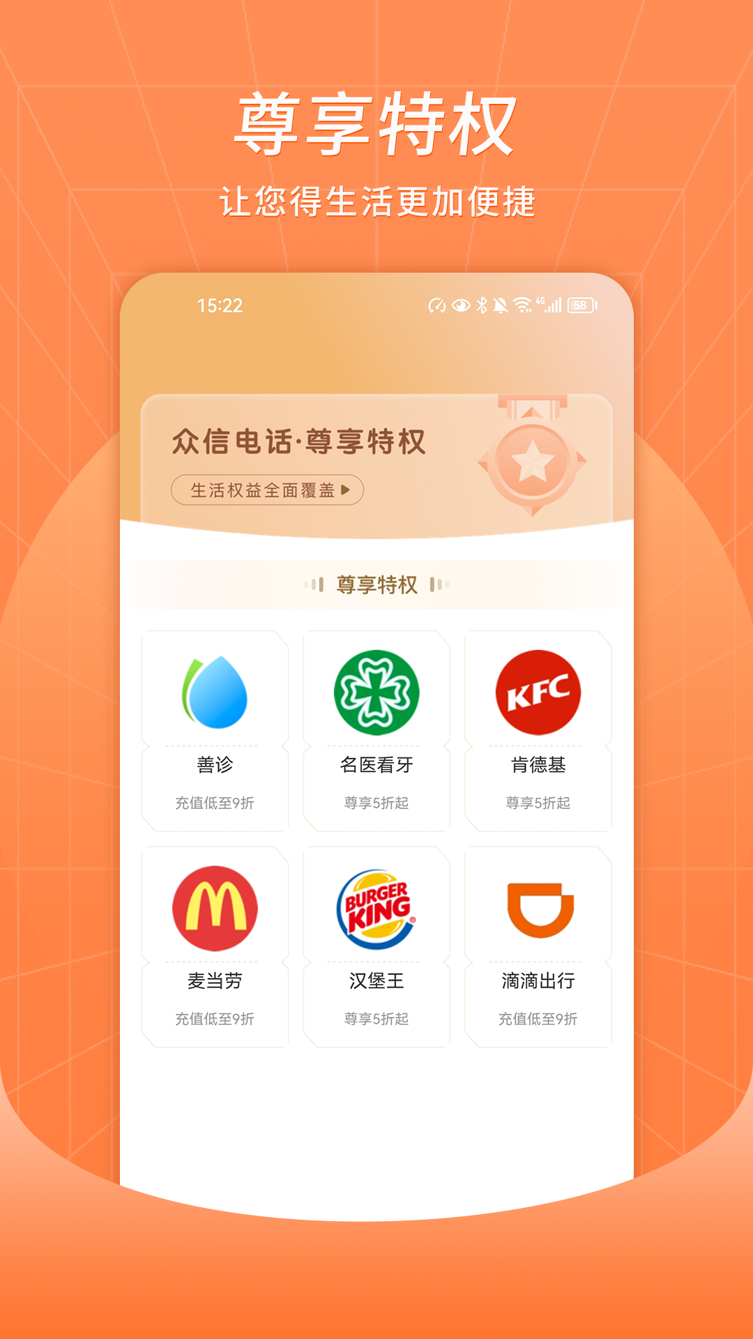 众信网络电话 1.0.6 安卓版 2