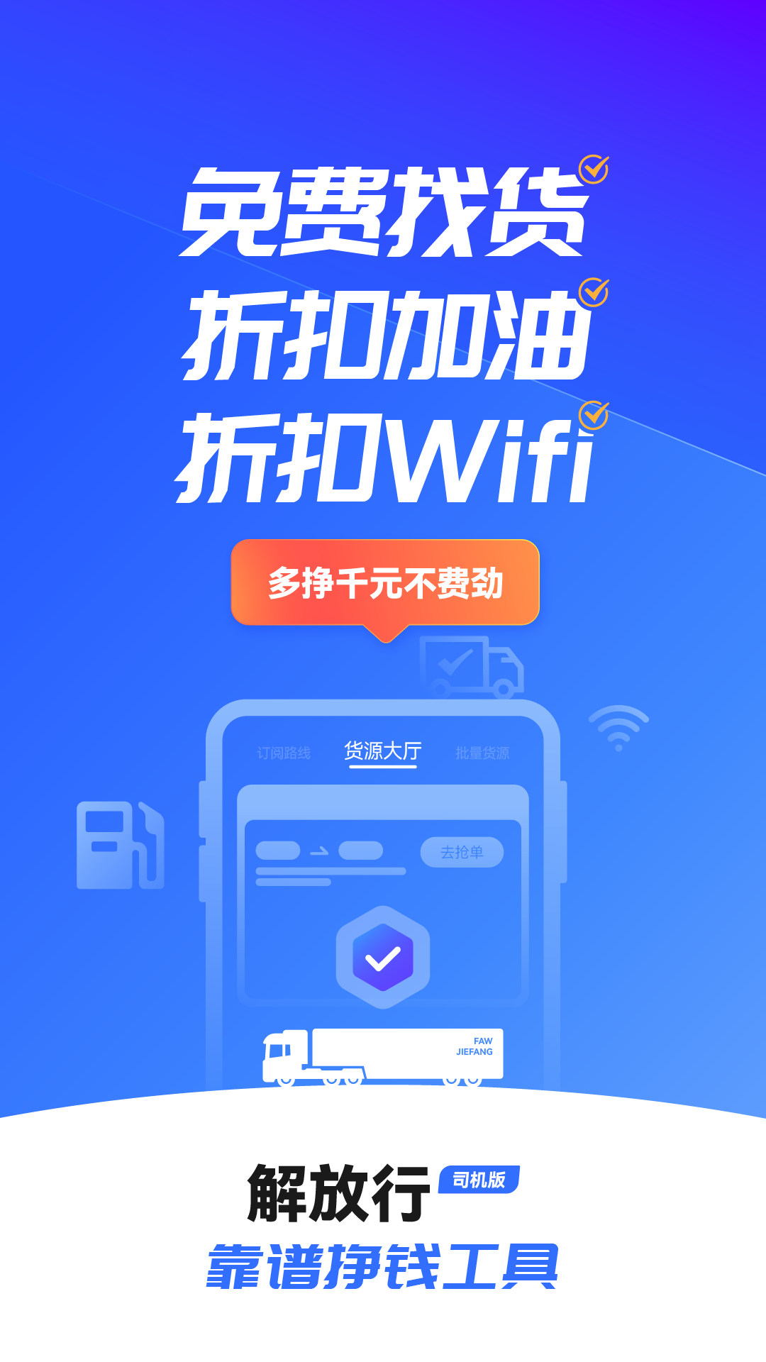 解放行司机版 4.8.1 安卓版 1
