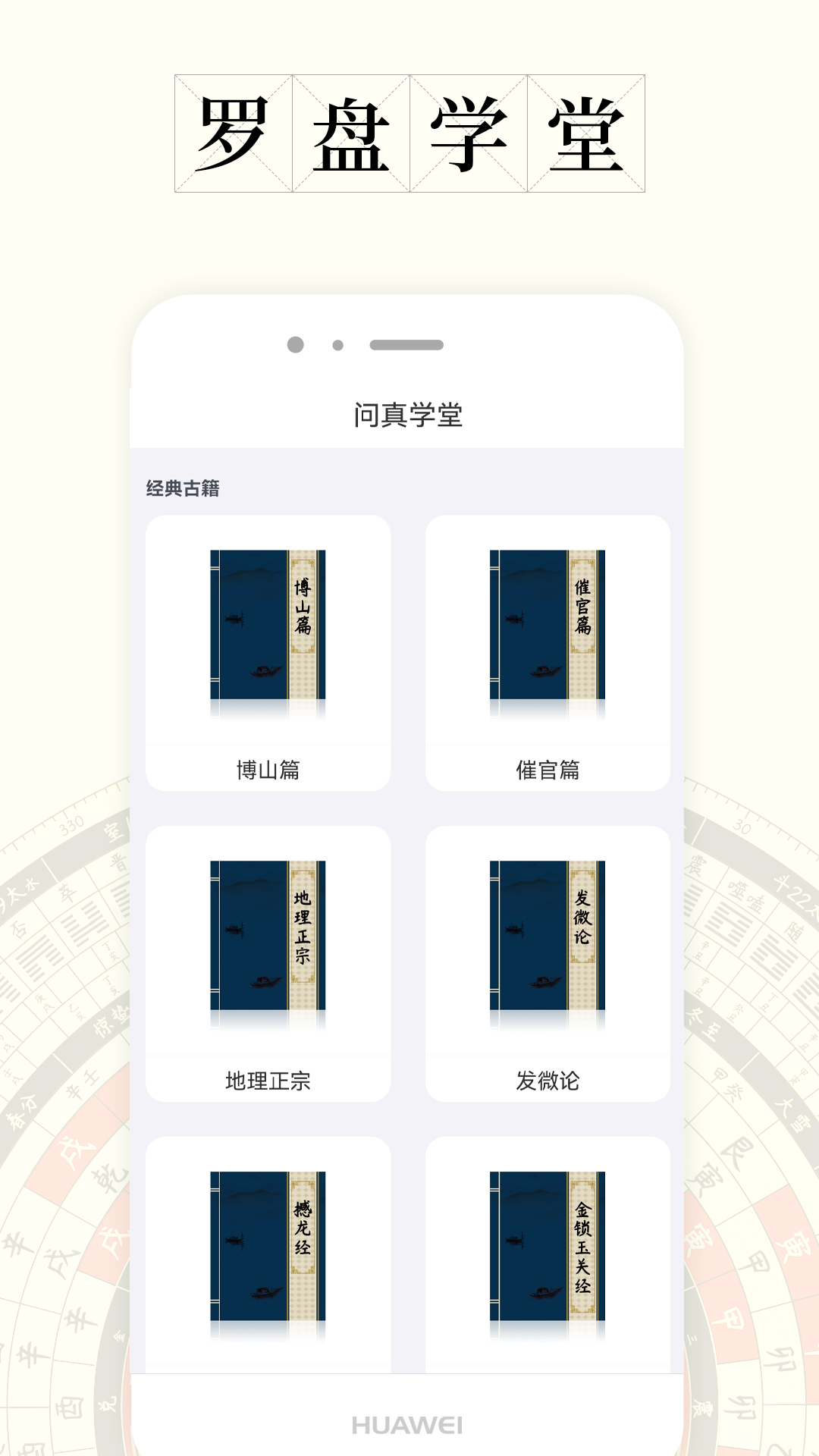 问真罗盘 1.3.1 安卓版 3