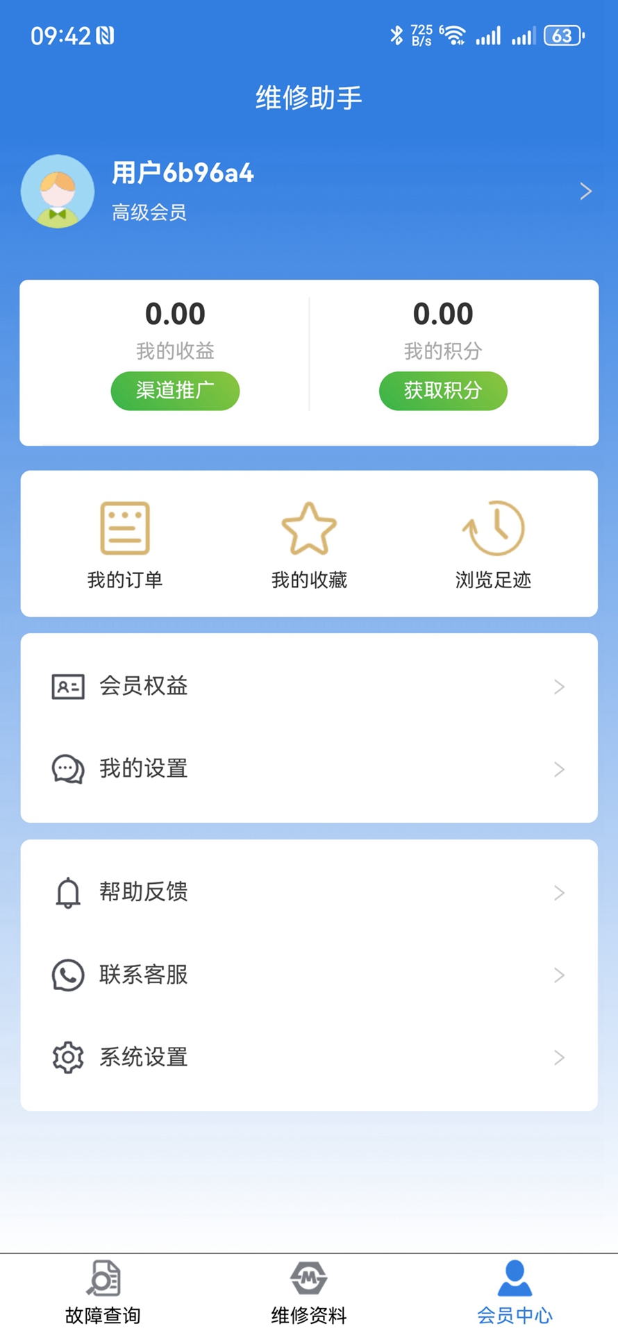 维修助手 1.2.0 安卓版 2