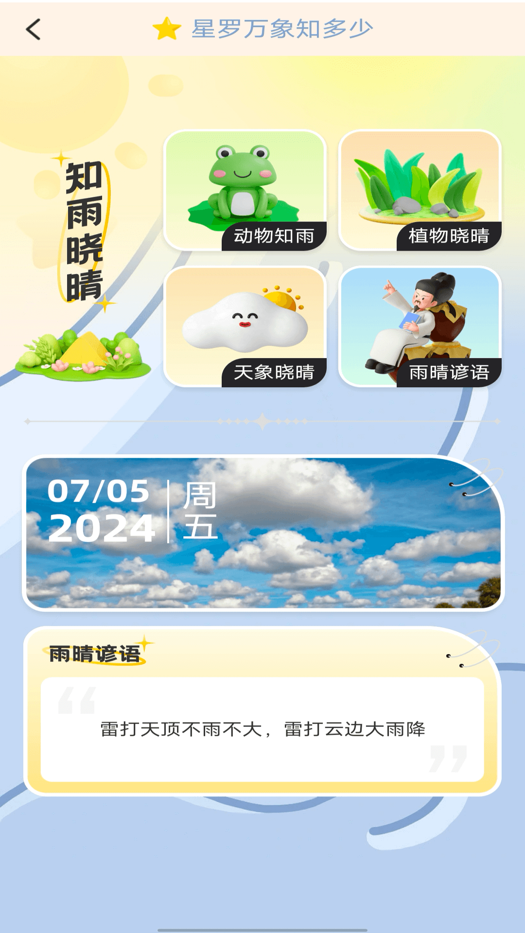脑力趣多多 1.0.2 安卓版 4