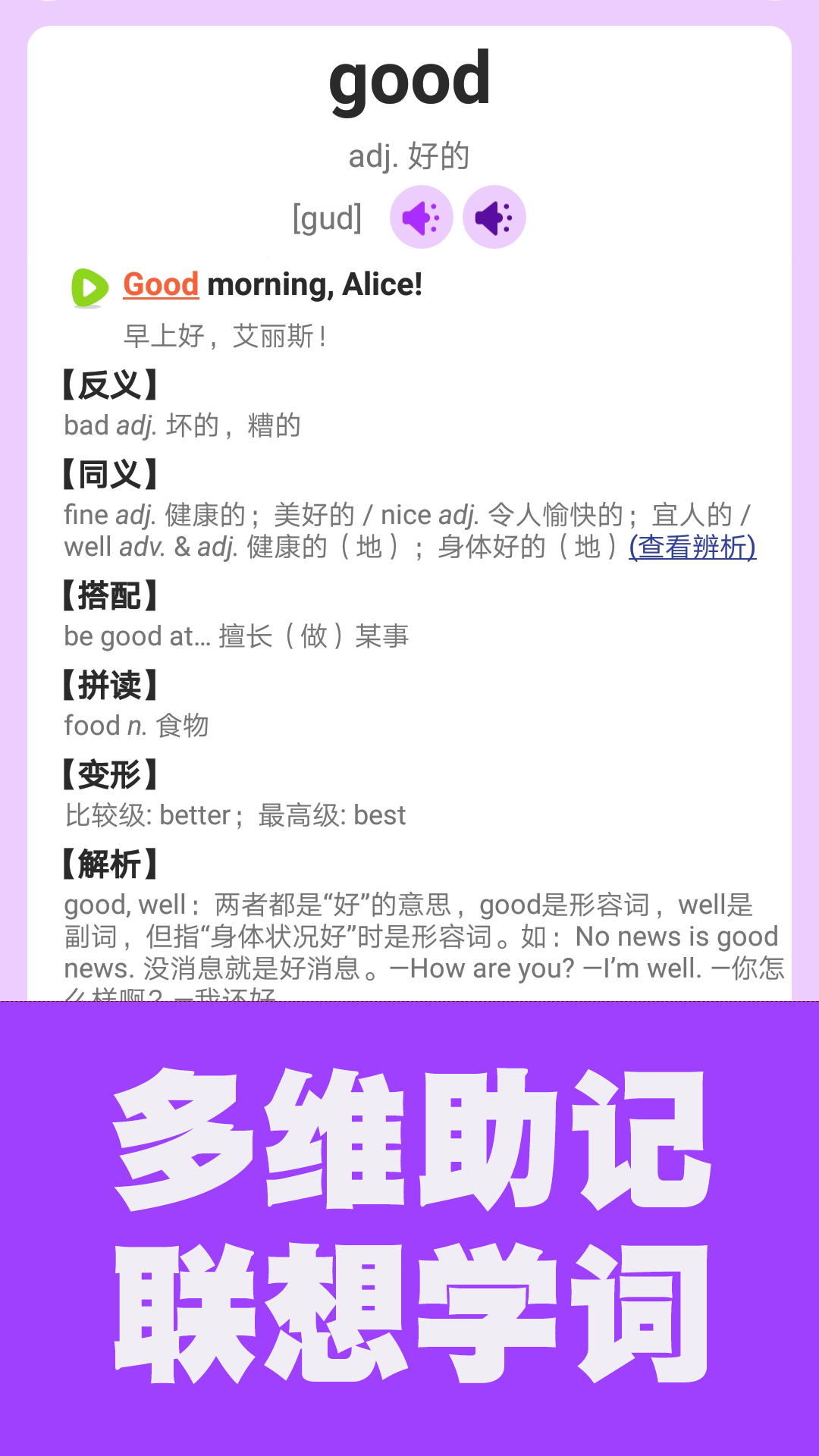 初中英语同步课堂 1.2.14 安卓版 3