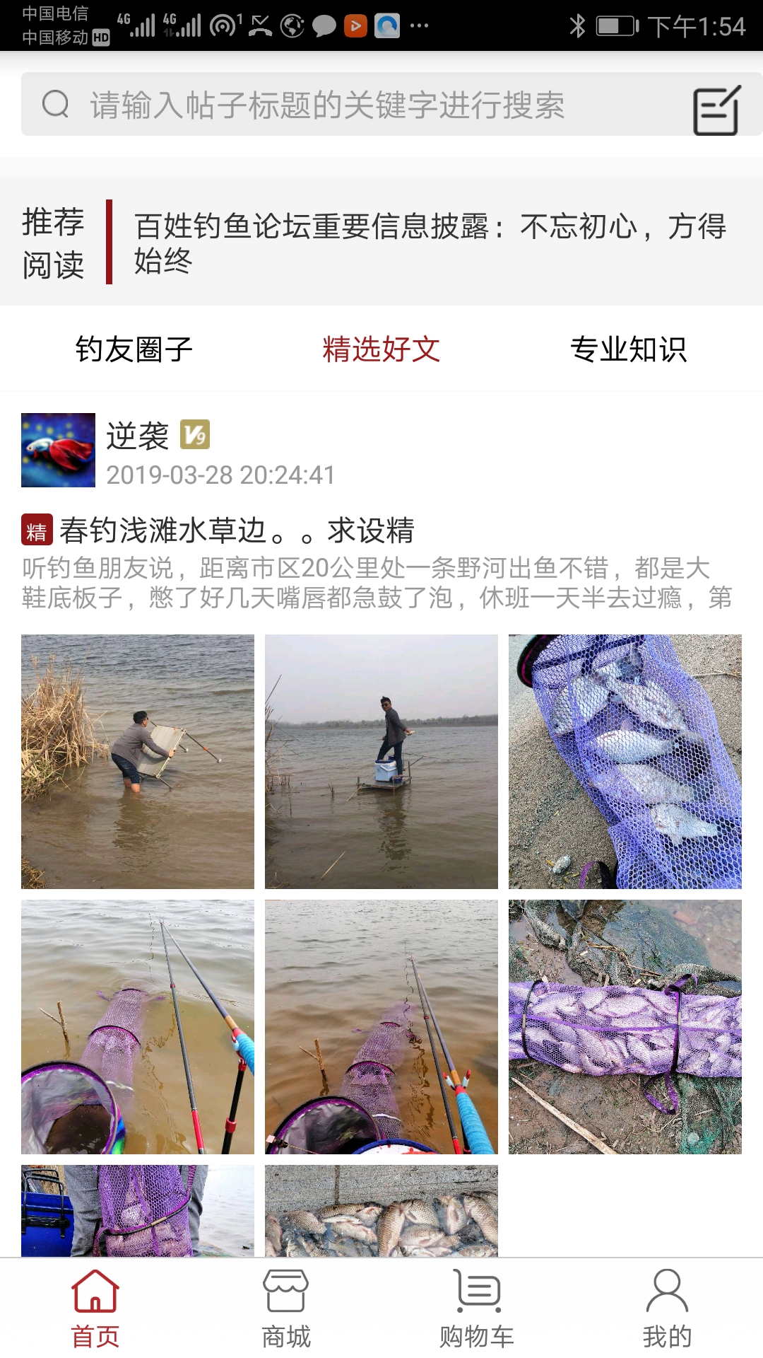 百姓钓鱼论坛 2.6.4 安卓版 2