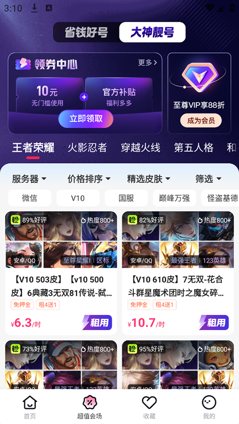 租号玩极速版 3.5.0.0 安卓版 3