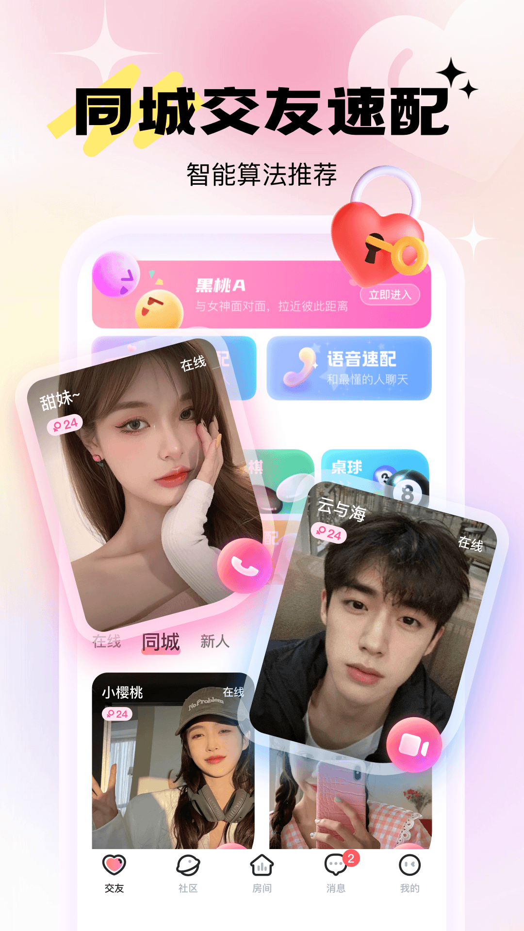 兴聊 5.9.3.2 官方版 1