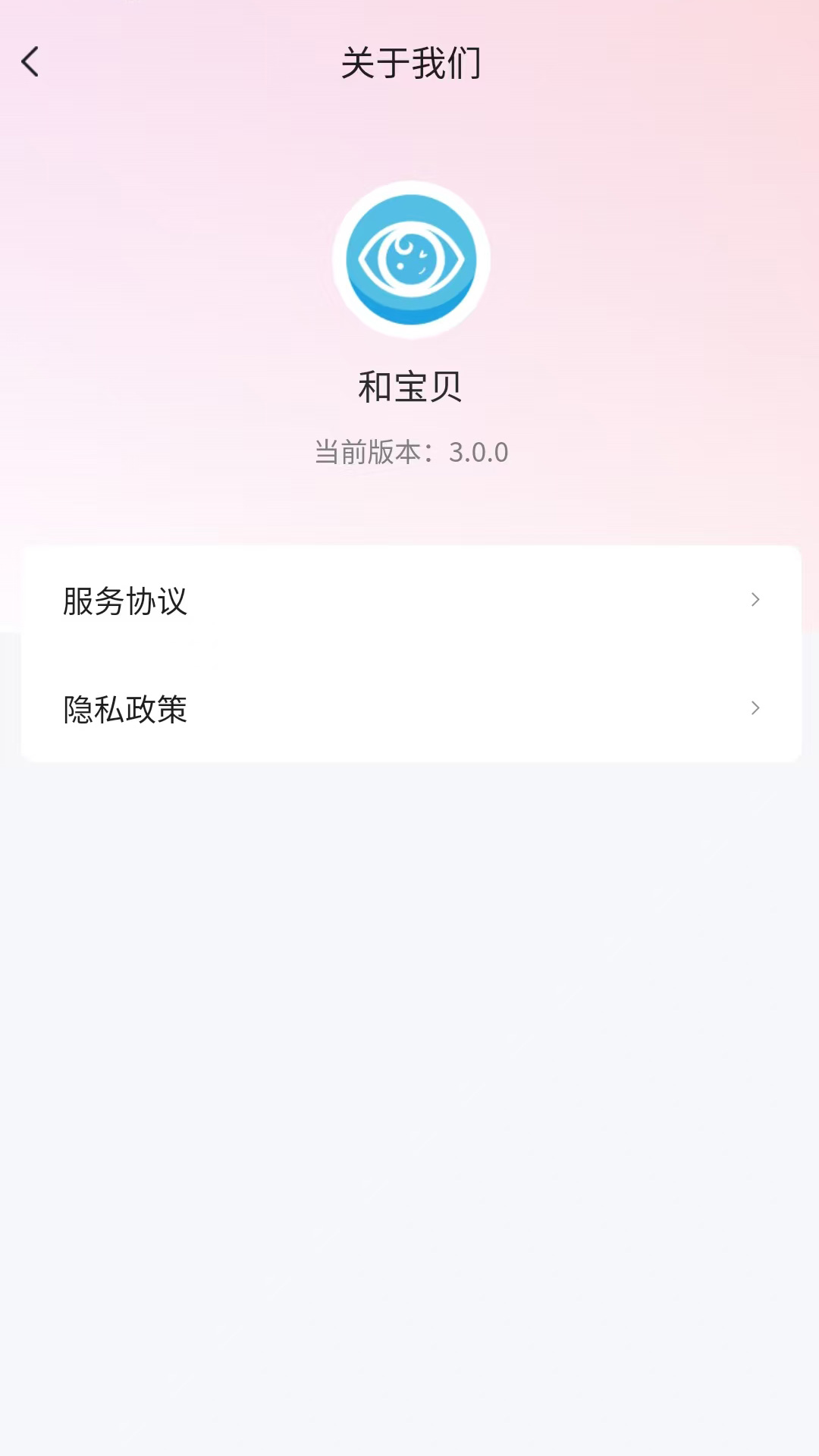 和宝贝 3.0.2 安卓版 3
