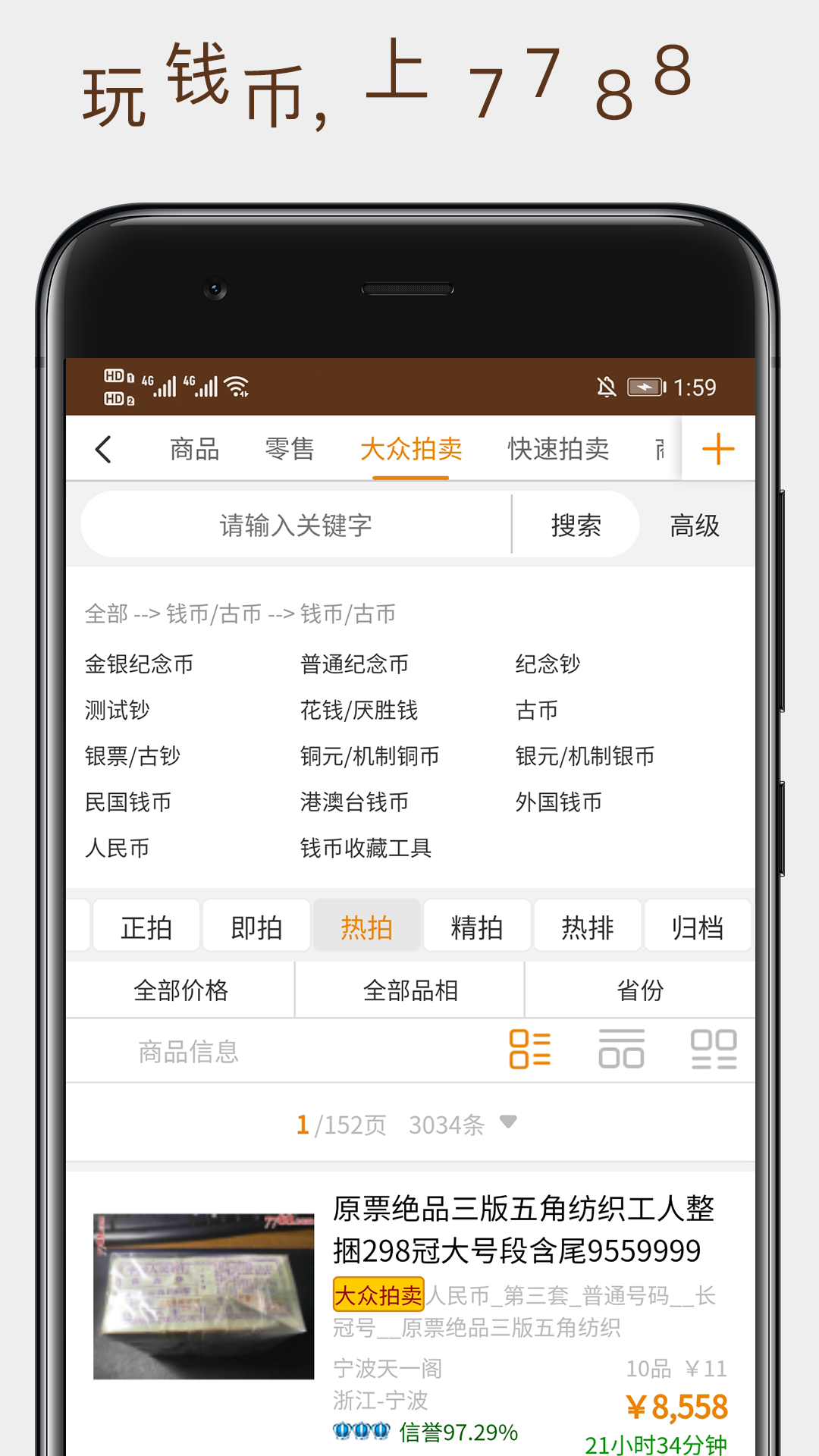7788钱币 1.1.5 安卓版 2