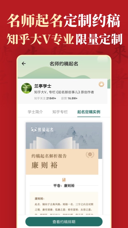 熊猫起名 6.7.0 安卓版 3