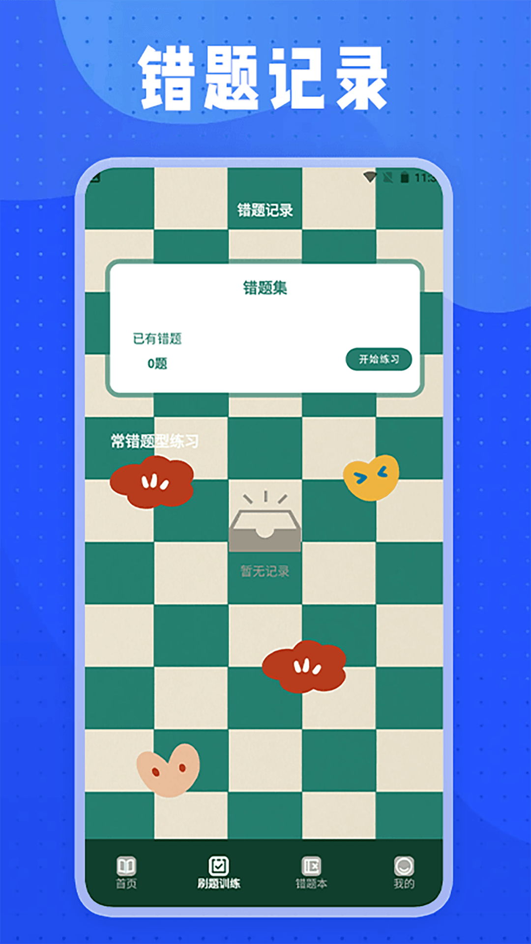 事业单位考试题库 2.1.0 安卓版 2