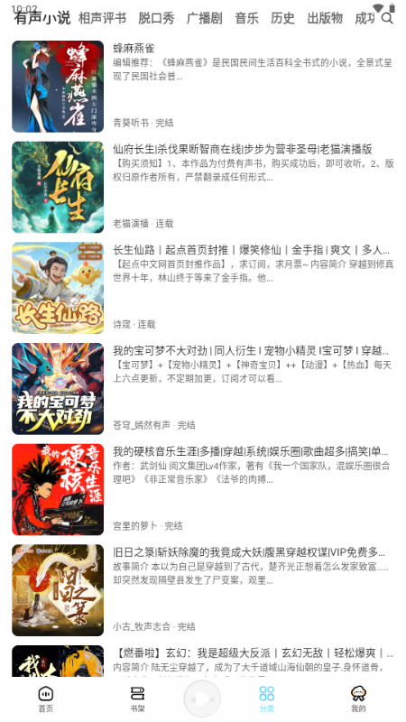 海云听书 v1.1.5 安卓版 2