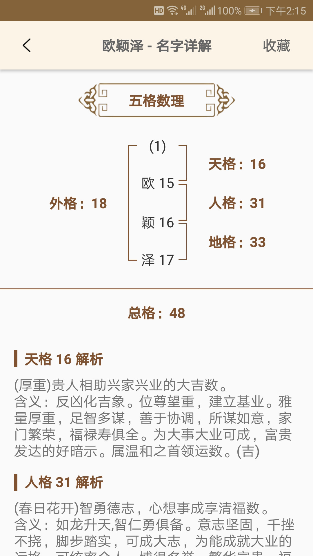 周易起名大师 2.0.39 安卓版 4