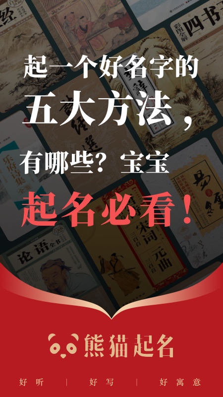 熊猫起名 6.7.0 安卓版 4