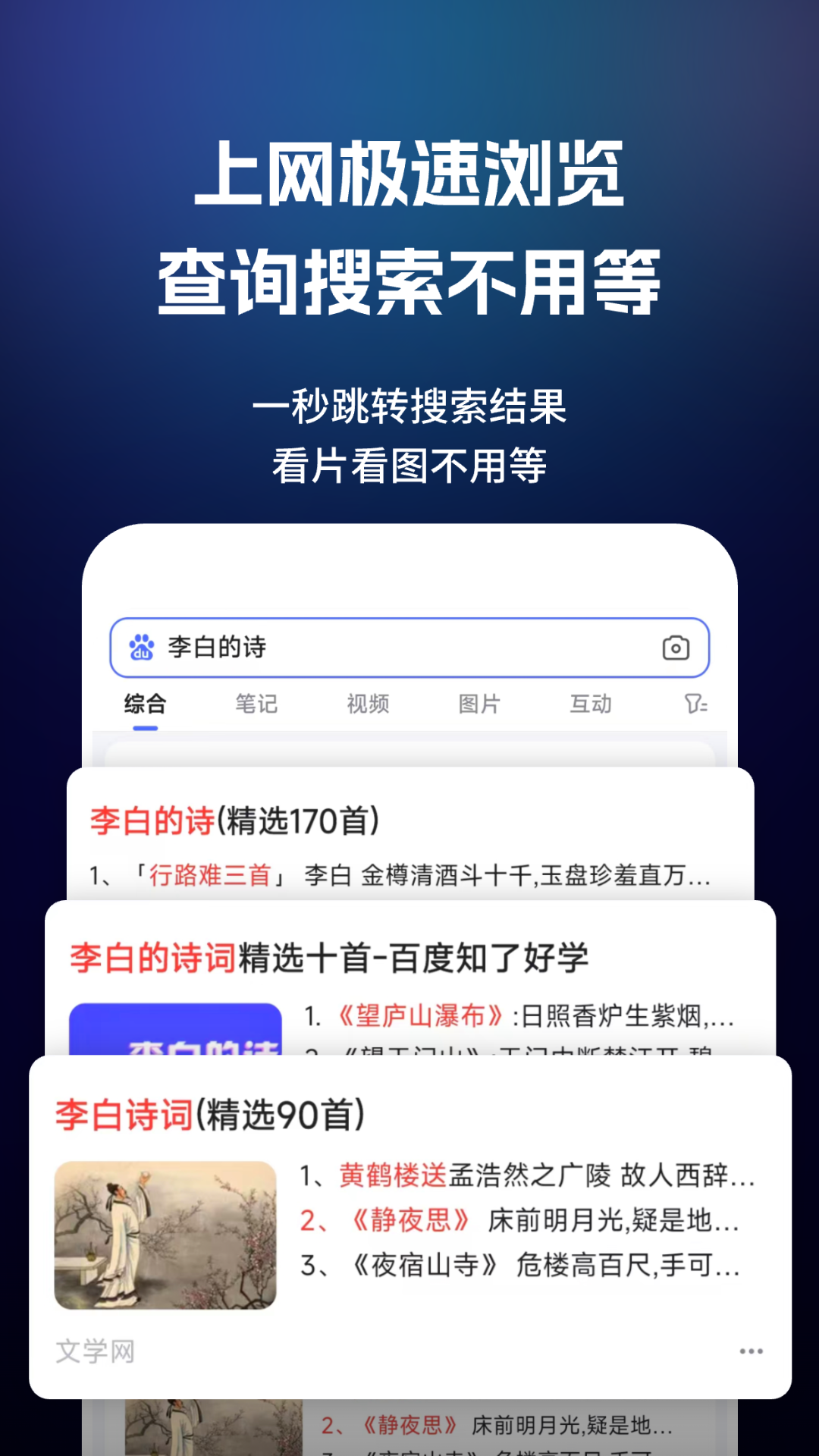 闪速浏览器 5.2.0 安卓版 3