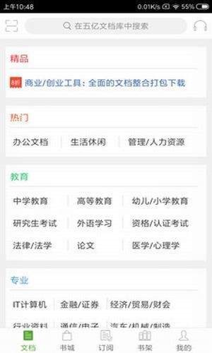 豆丁文库 5.0.4 最新版 1