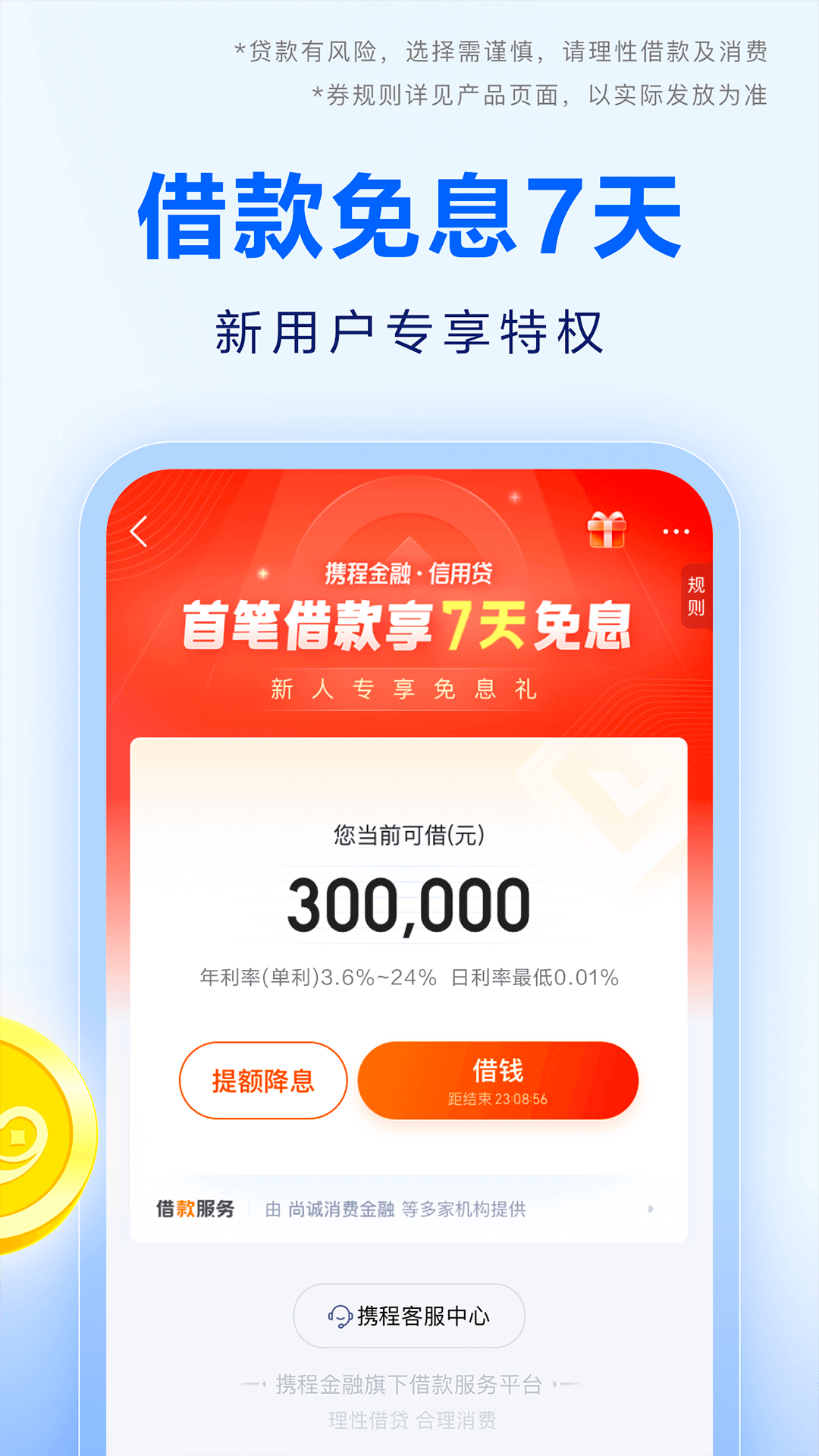 携程金融 3.6.0 安卓版 3