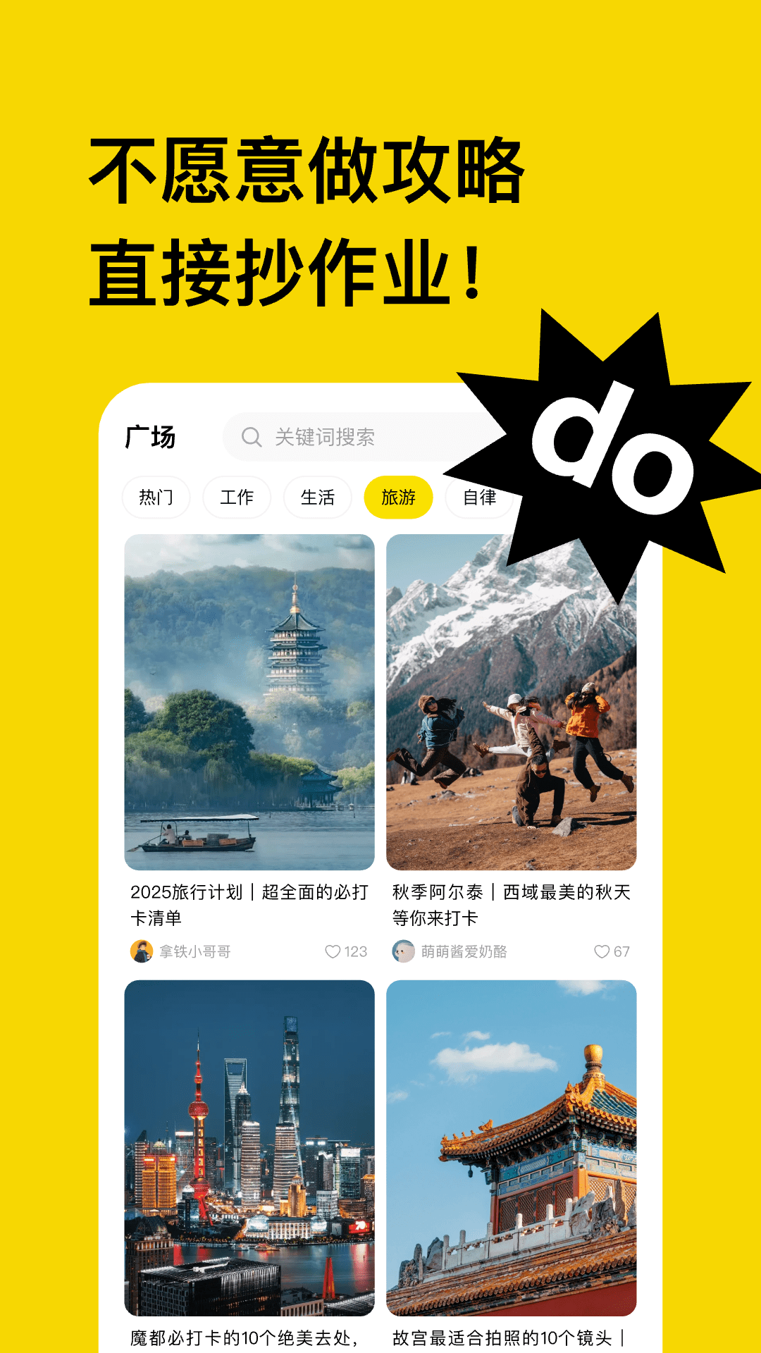 不做计划 1.0.10 官方版 1