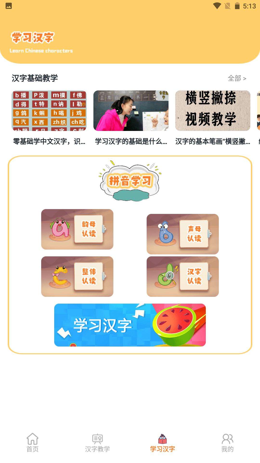 汉字大英雄 1.3 安卓版 2