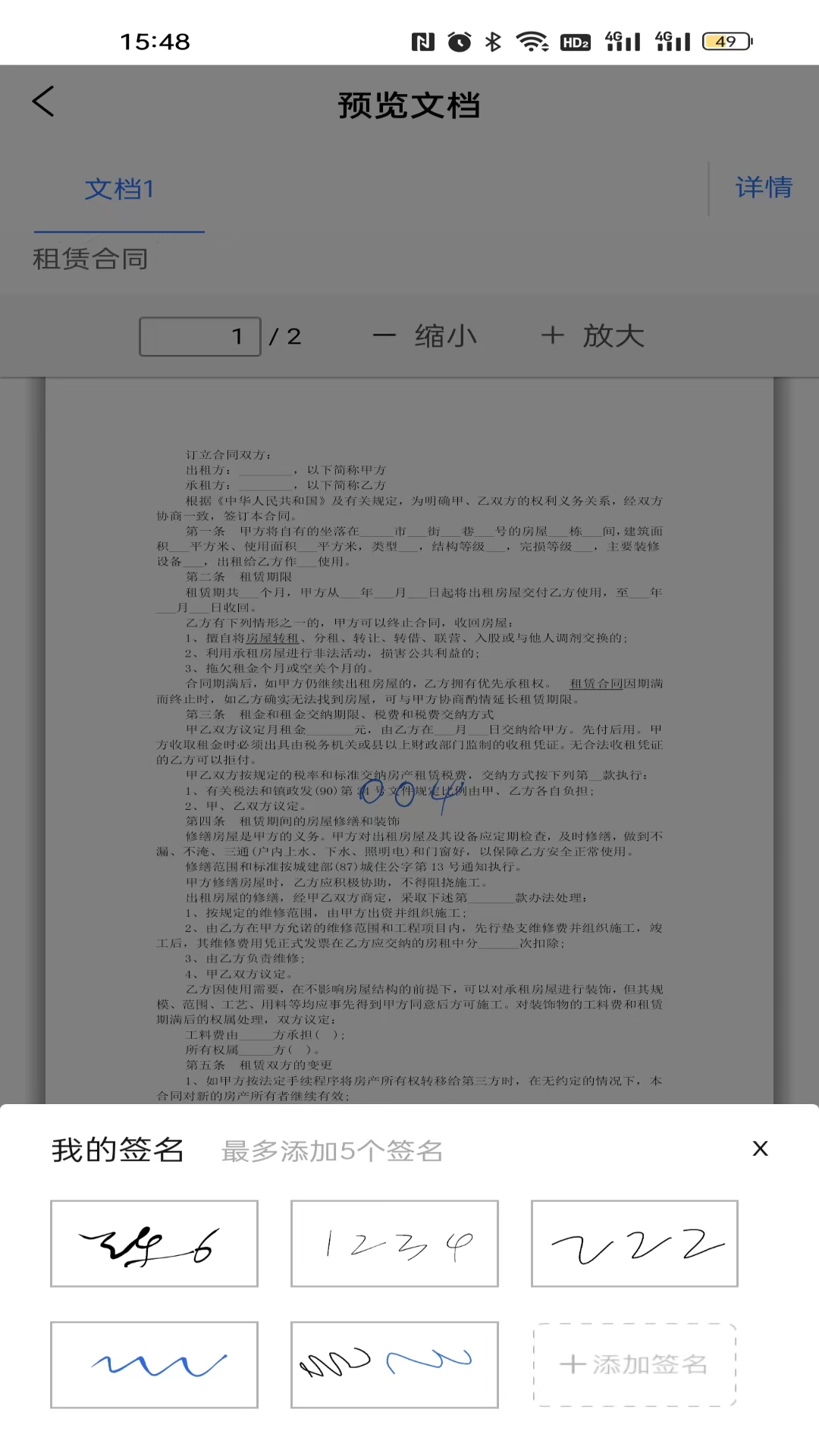 数信签 1.1.6 安卓版 3
