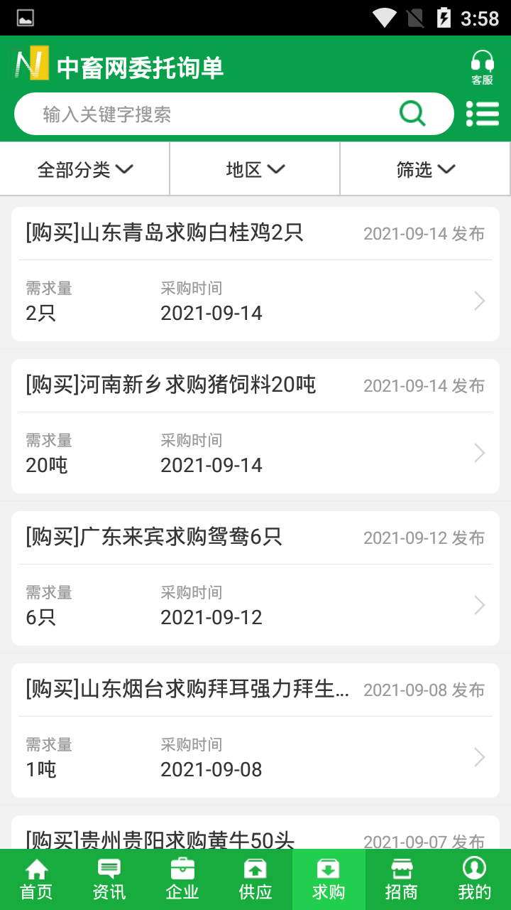 中畜畜牧网 11.2 安卓版 3