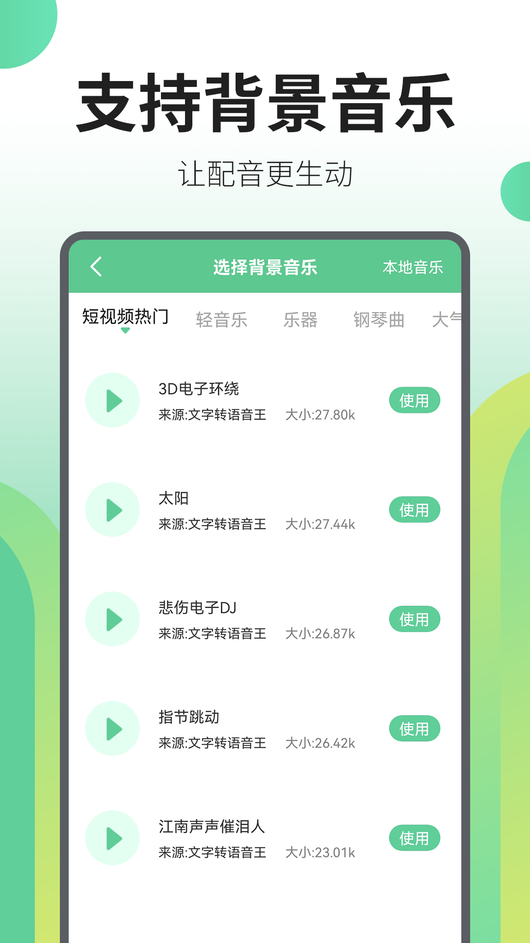 文字转语音王 2.5.2 安卓版 3