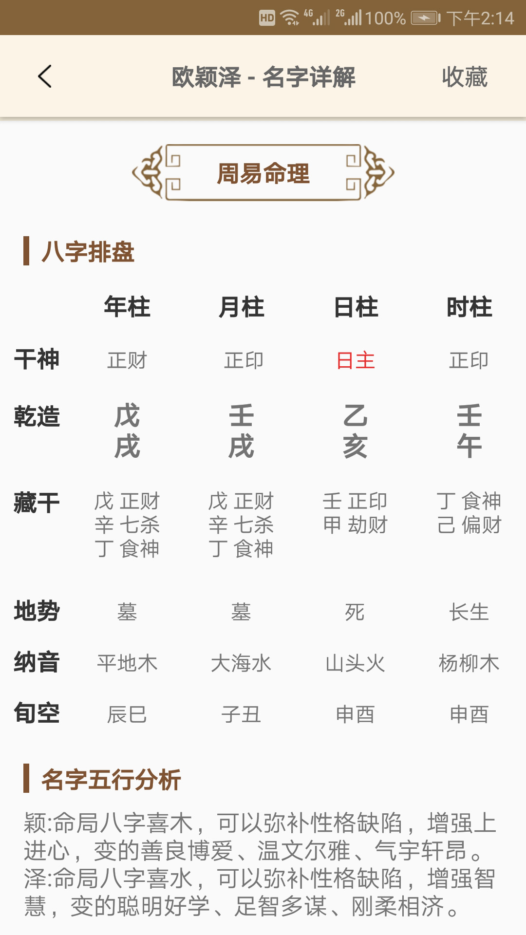 周易起名大师 2.0.39 安卓版 3