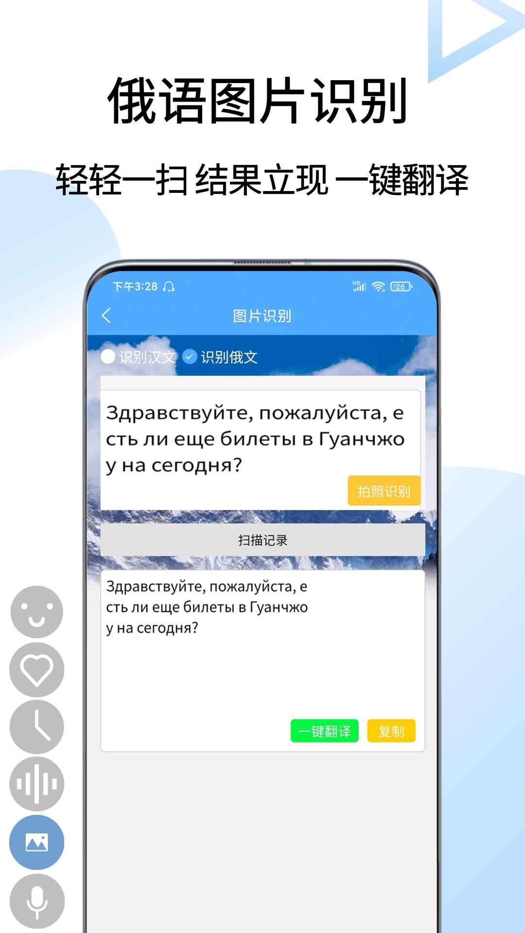 俄语翻译通 1.5.7 安卓版 2