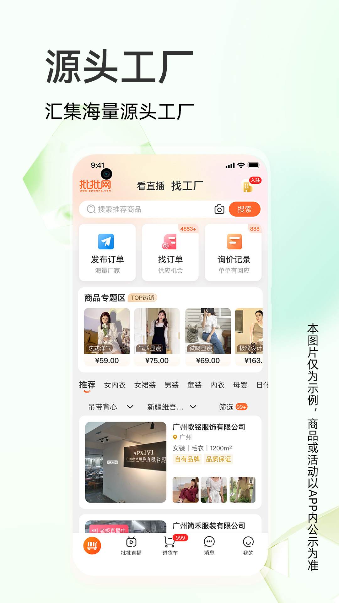 批批网一手服装批发 13.1.0 安卓版 1