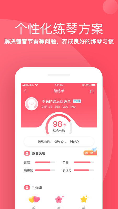 掌门陪练 4.4.0 安卓版 3