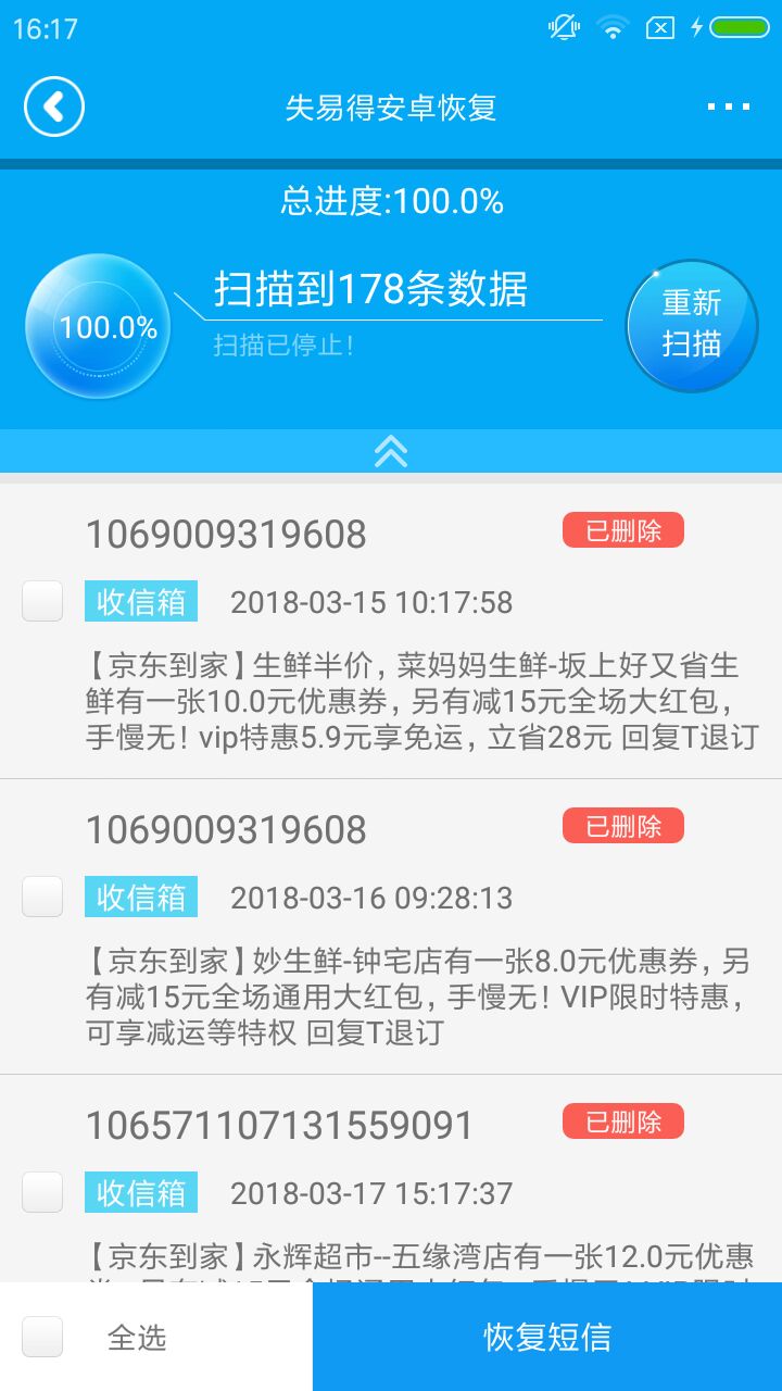失易得安卓恢复 2.3.0 安卓版 2