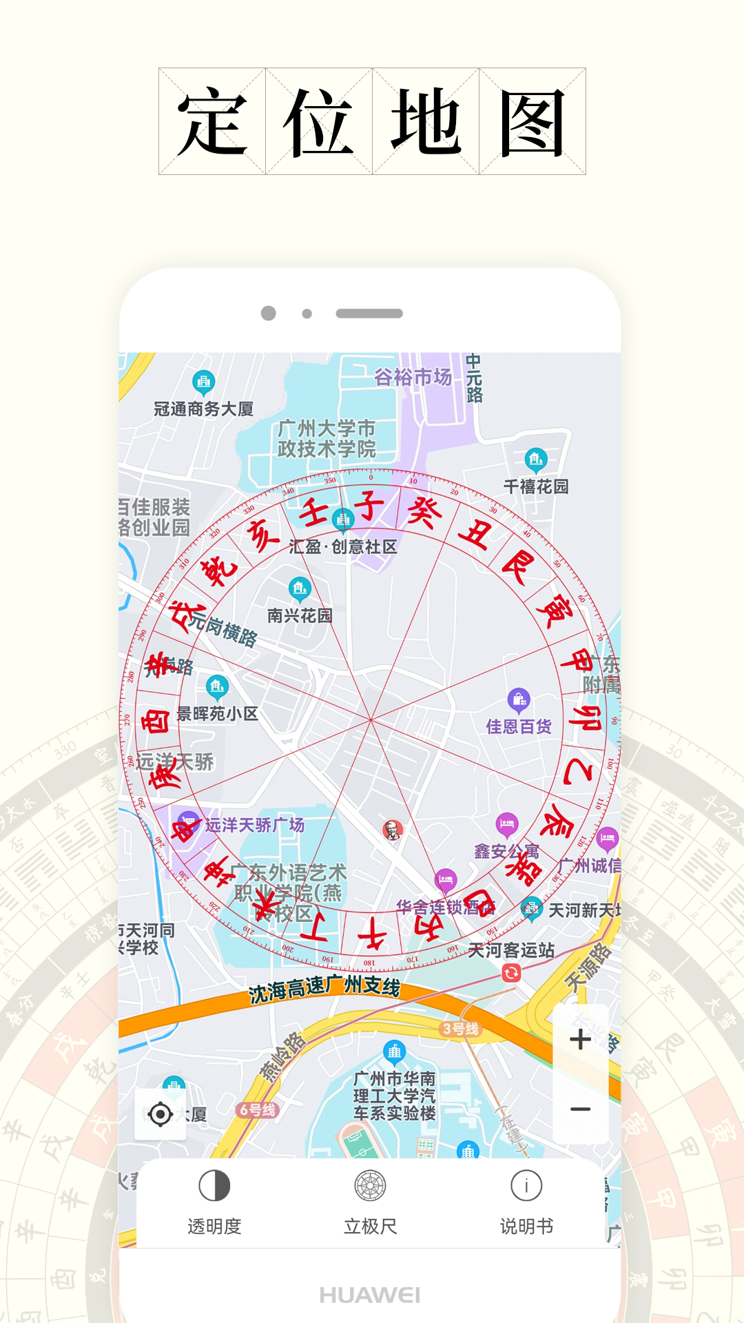 问真罗盘 1.3.1 安卓版 2