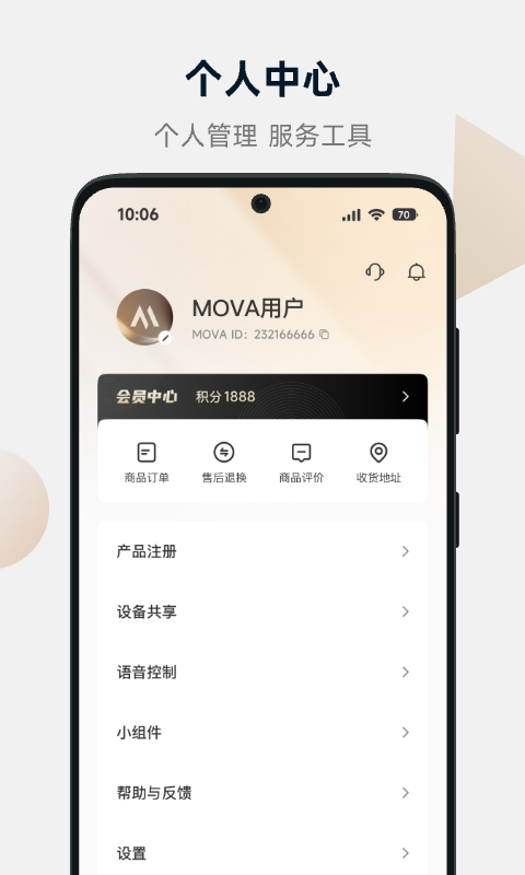 MOVAhome 1.0.8.11 安卓版 3