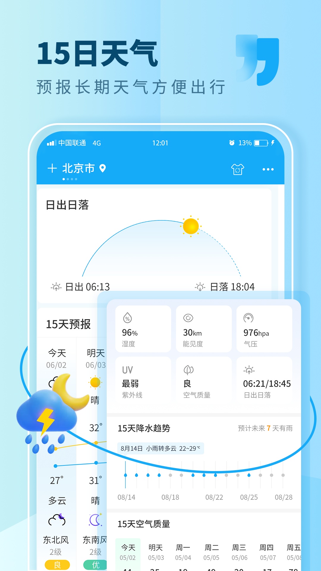 本地天气 6.7 安卓版 1