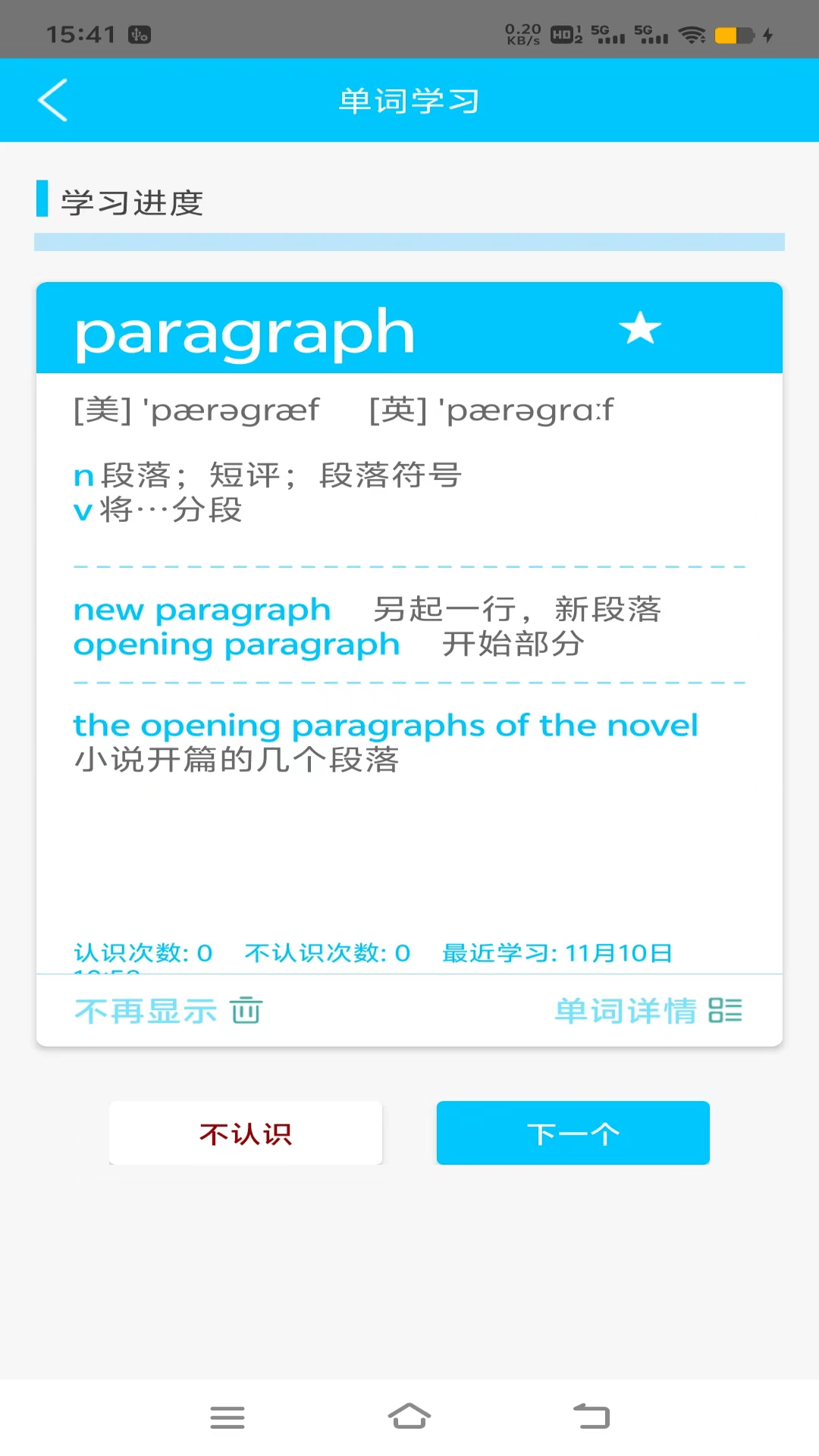 英语之家 1.0.1 安卓版 3