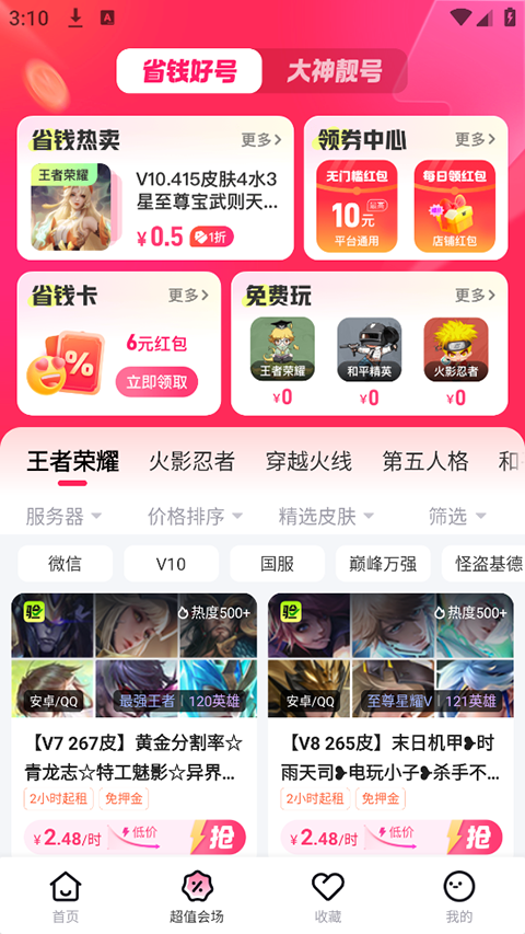 租号玩极速版 3.5.0.0 安卓版 2